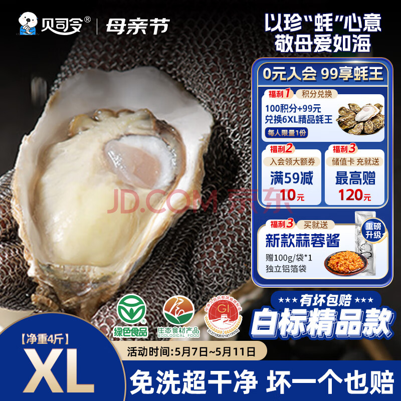 贝司令（BEISILING）【鲜活】乳山生态生蚝牡蛎贝类烧烤源头直发XL净重4斤16-22只装