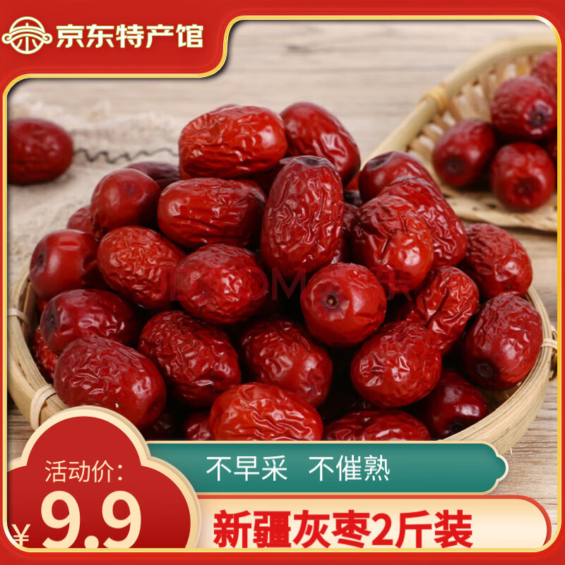 奇果出疆新疆红枣新货特产去皮虎皮无核若羌灰枣小枣子零食蜜饯果干煮粥 新疆直发红枣1000g