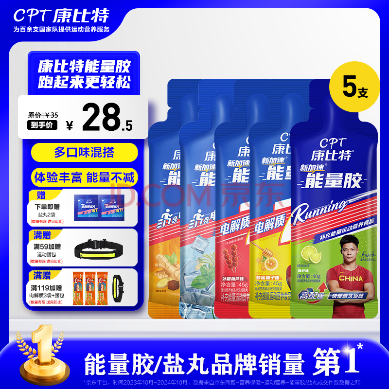 康比特7重能量胶 能量补充马拉松户外比赛训练运动能量半马全马快速供能 【混合口味】混搭口味5支+送盐丸2袋