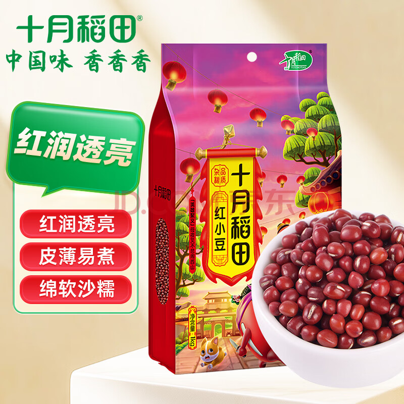 十月稻田 红小豆 2斤（ 红豆 杂粮 粗粮 真空装 大米伴侣 ）