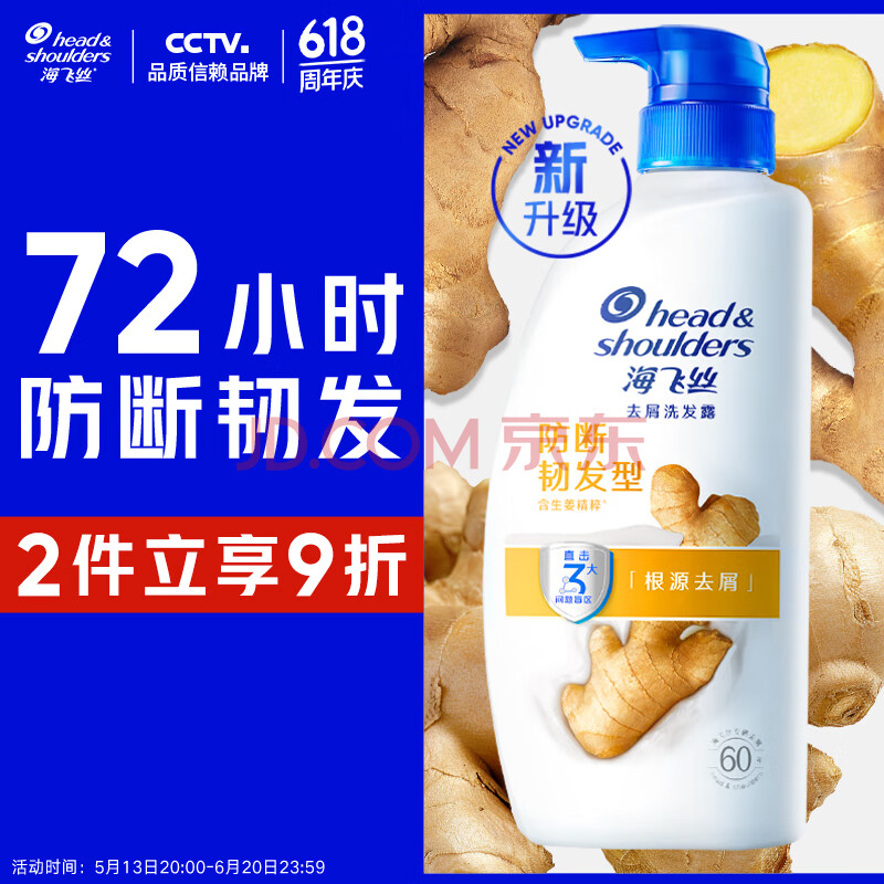 海飞丝生姜洗发水护根防断韧发1KG男士女士洗头膏洗发露去屑京东自营
