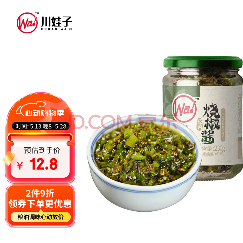 川娃子辣椒酱 下饭菜拌饭拌面酱 剁椒蒜蓉辣酱 炭烧风味烧椒酱230g