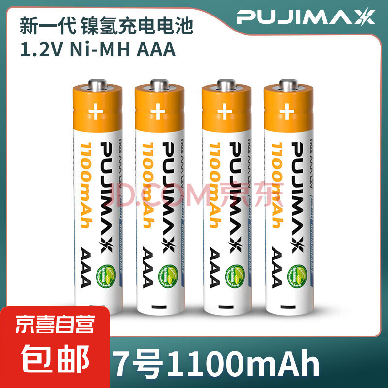 【小米同款】7号5号充电电池大容量充电器鼠标遥控器玩具ktv话筒1.2V镍氢电池四八槽智能快充 【4粒】AAA 7号1100mAh 1.2V