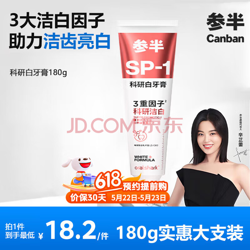 参半科研白美白牙膏 益生菌洁净去渍清新口气 180g 新老包装随机发货