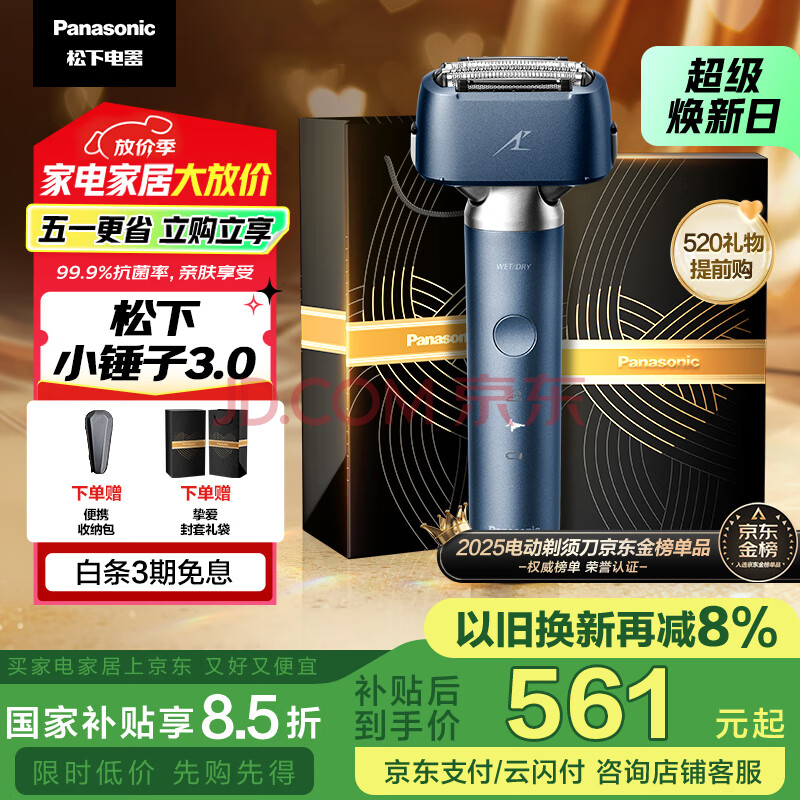 松下（Panasonic）【国家补贴】全新小锤子3.0剃须刀电动往复式顺滑滚轮男士刮胡刀Type-c 520礼物送男友LM36雾蓝色
