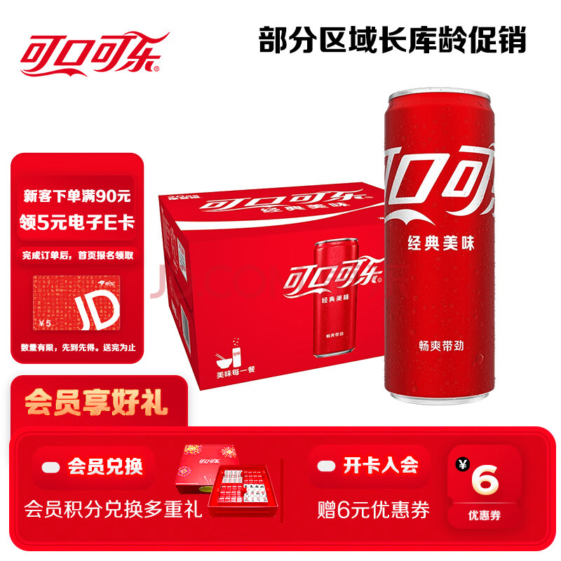 可口可乐汽水 碳酸饮料 电商限定 330ml*20罐 整箱装 
