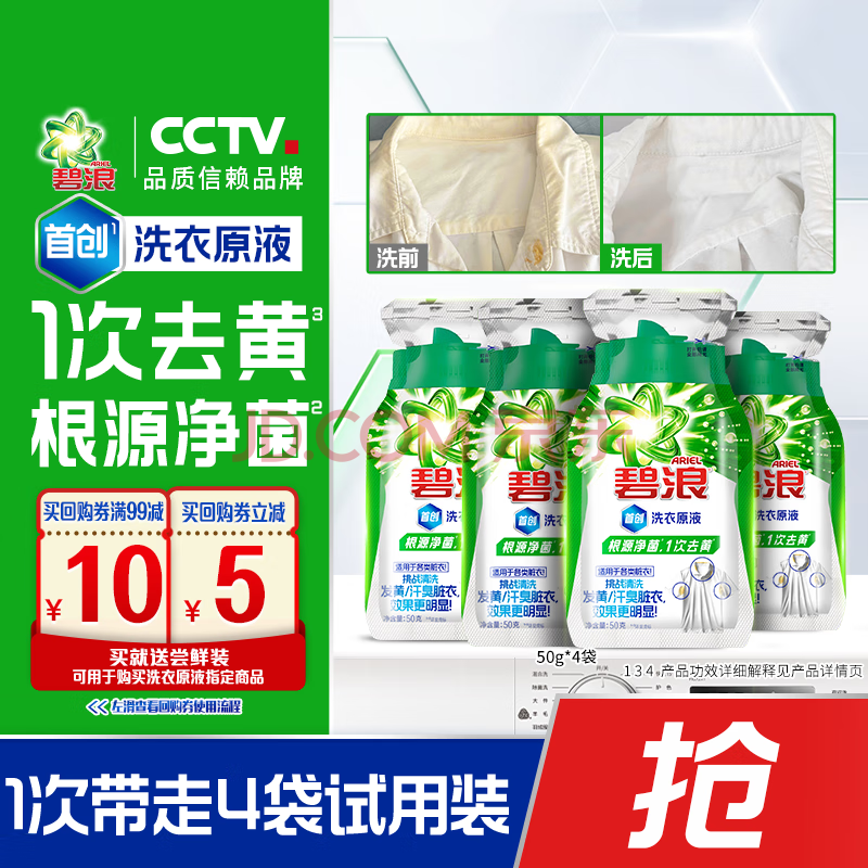碧浪1次去黄除菌洗衣原液50g×4袋 洗衣液根源净菌 买回购券送试用装