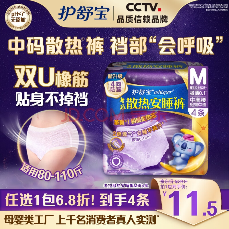 护舒宝考拉散热安睡裤M码4条夜用安睡裤安心裤夜安裤裤型卫生巾女经期用