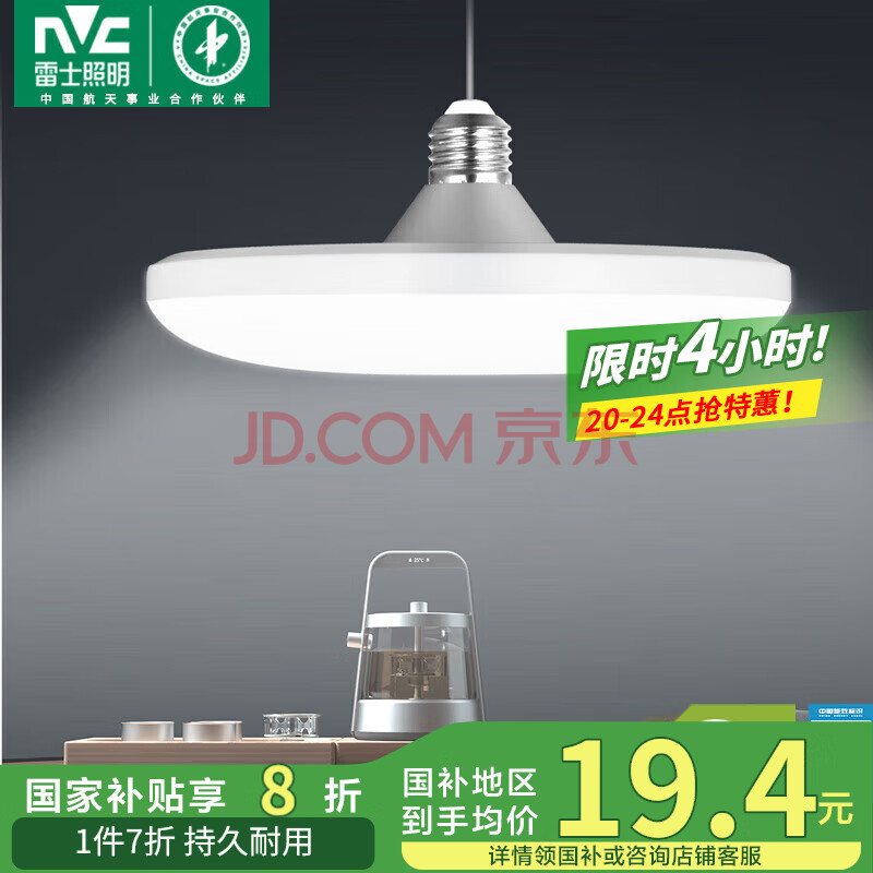 雷士（NVC）led大功率灯泡飞碟节能E27螺口球泡灯家用单灯光大瓦数24W正白光