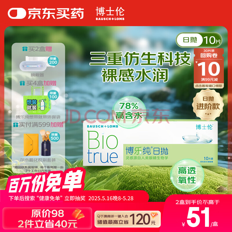 博士伦博乐纯隐形眼镜日抛10片敏感眼强烈推荐450度