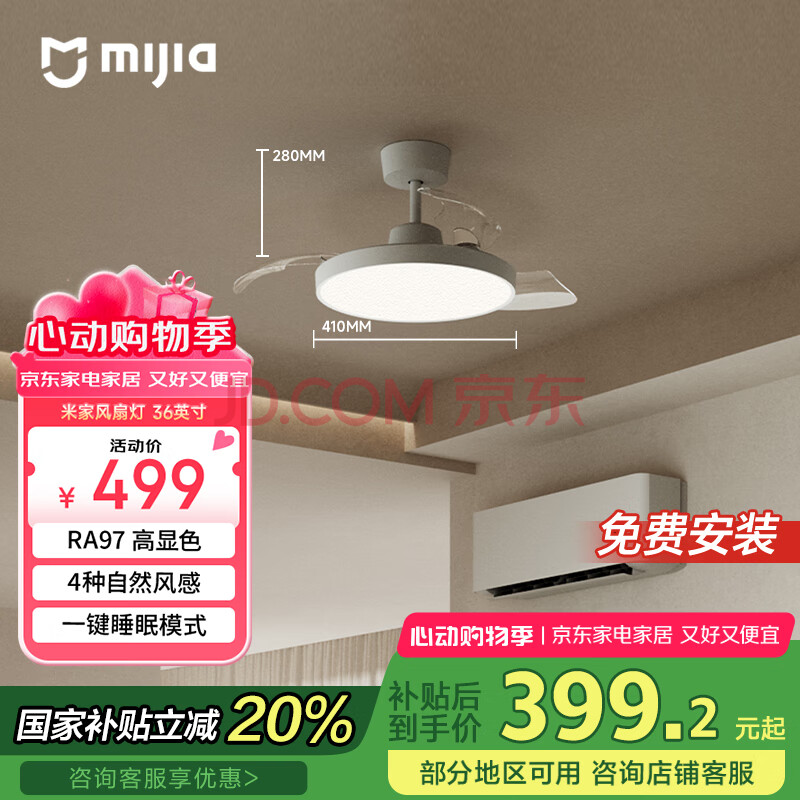 米家（MIJIA）小米米家风扇灯36英寸吊扇隐形卧室全光谱Ra97睡眠模式自然风灯具