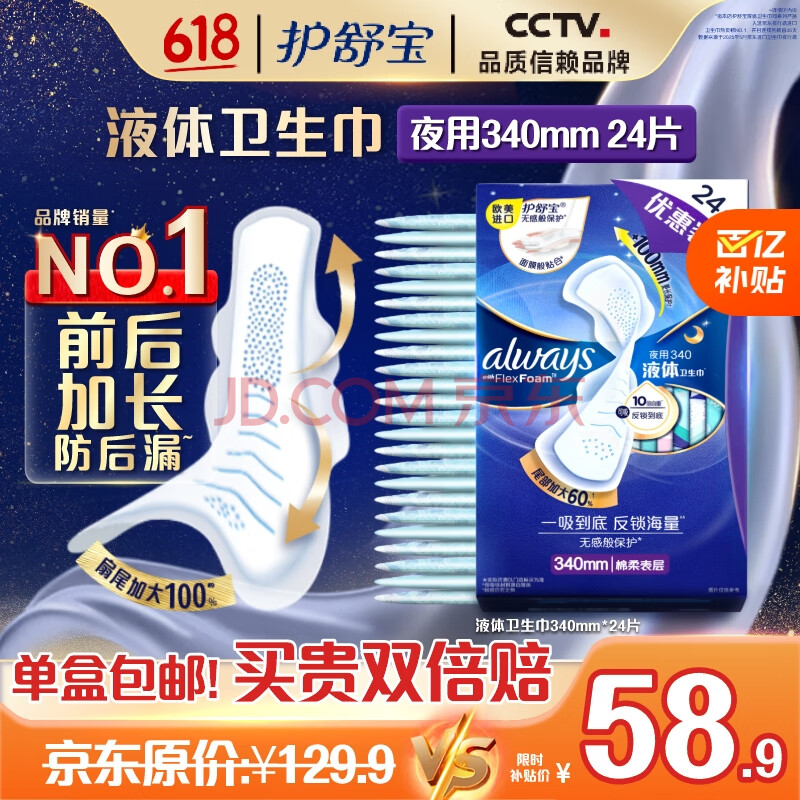 护舒宝液体卫生巾夜用组合340mm24片无感保护姨妈巾京东自营官方旗舰