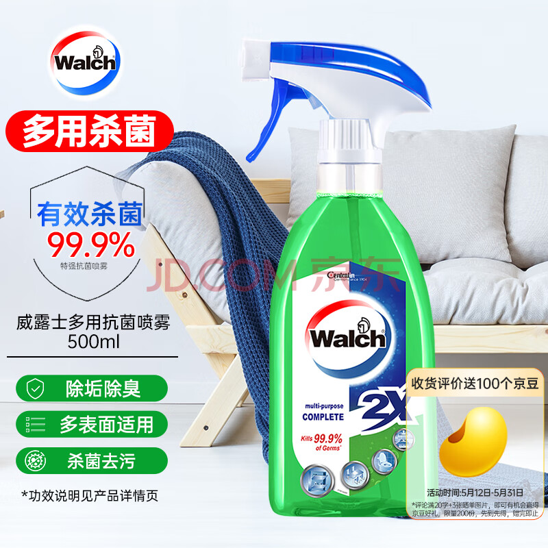 威露士多用抗菌喷雾500ml 家居杀菌除垢除臭消毒液喷雾玩具衣物消毒水