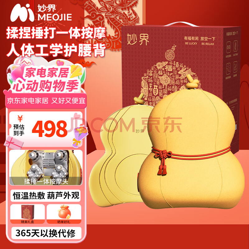 妙界（MIAOJIE）M13至尊版腰部按摩器肩颈腿背按摩仪多功能按摩靠枕热敷捶打揉捏一体送父母生日情人节礼物男女 黄