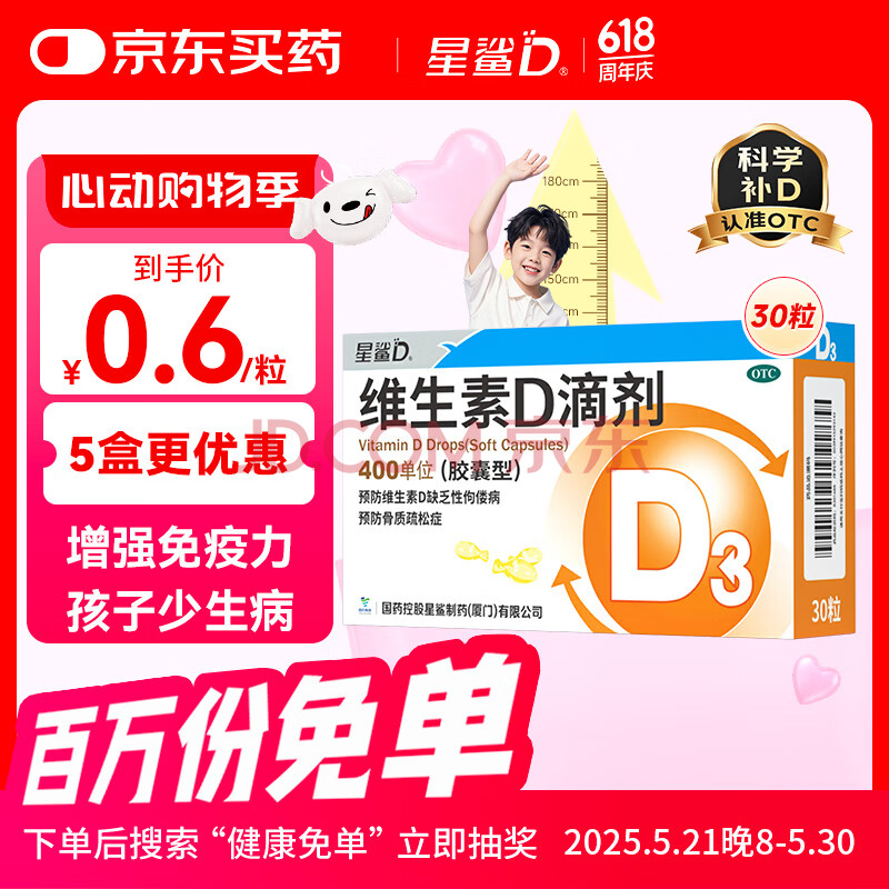 星鲨维生素d3滴剂（胶囊型）30粒 d3婴儿婴幼儿儿童维生素D促钙吸收长高新出生15天可吃非钙片