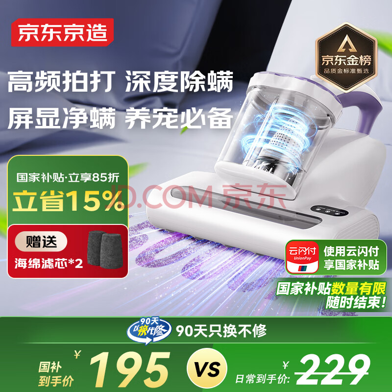 京东京造小海豹除螨仪 双杯尘螨分离 家用床上紫外线杀菌 超声波去螨虫宠物吸毛神器65℃热风【国家补贴】