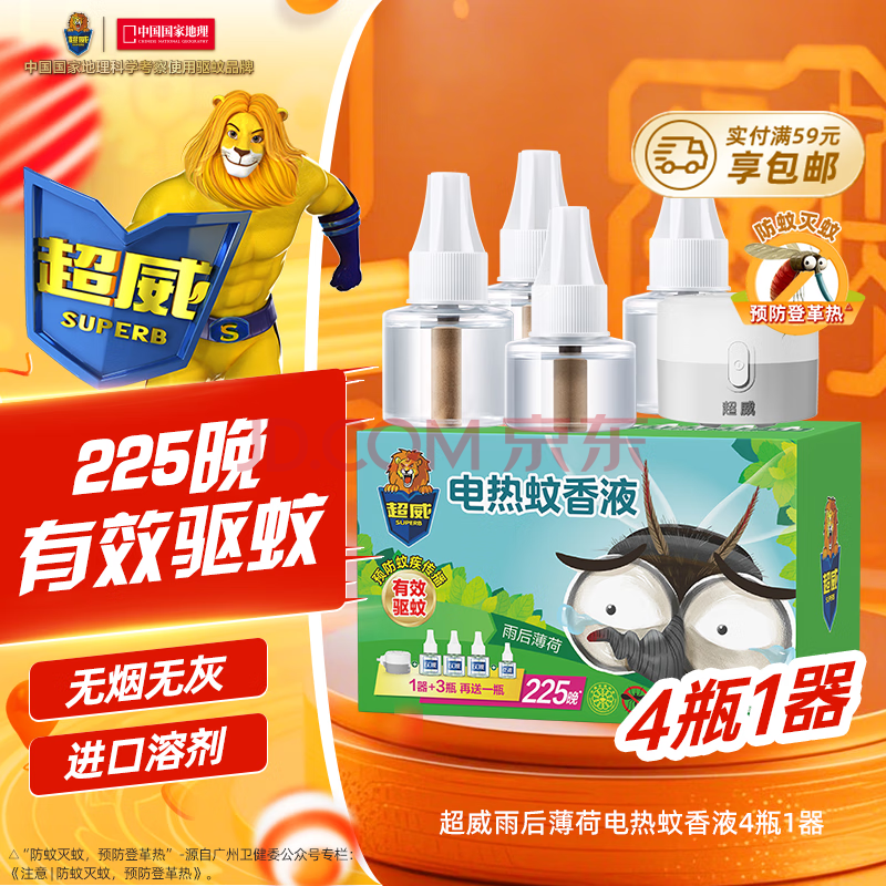 超威电热蚊香液家用驱蚊灭蚊器非无香驱蚊液防蚊液补充液4瓶1加热器