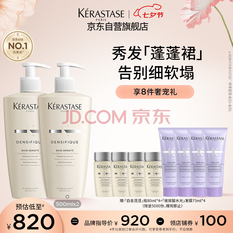 卡诗白金赋活洗发水套装500ml*2无硅油丰盈蓬松改善细软扁塌