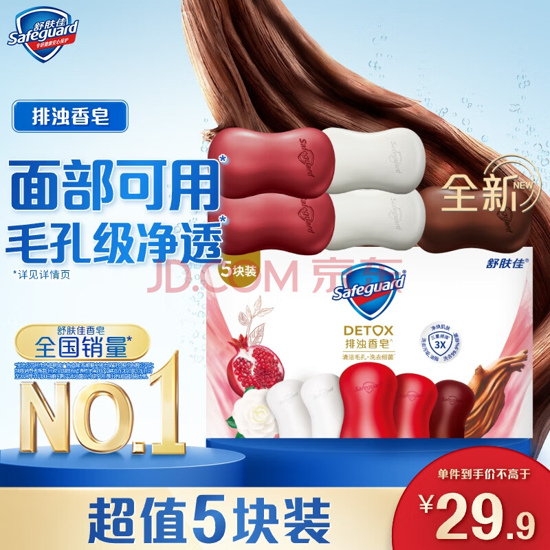 舒肤佳排浊香皂100g*5(乌木玫瑰*1+红石榴*2+山茶花*2)肥皂 洗澡洗脸