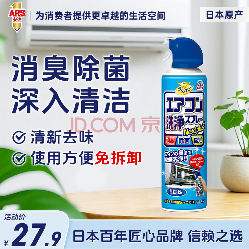 安速空调清洗剂420ml无香型家用免拆免洗清洁空调除异味消臭