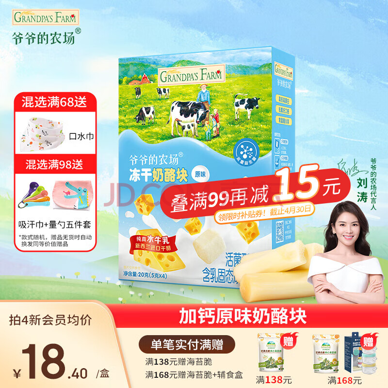 爷爷的农场A2β-酪蛋白叶黄素酯加钙牛乳棒无糖棒棒糖DHA奶片奶酪块儿童零食 【原味】冻干奶酪块20g