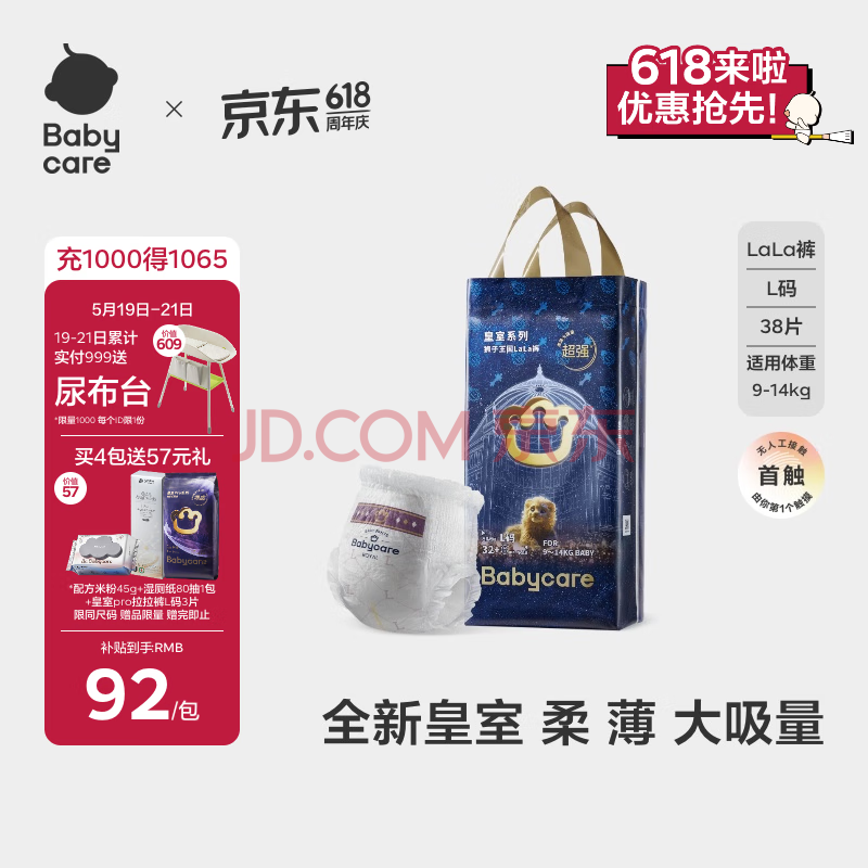 babycare皇冠LaLa裤皇室狮子王国拉拉裤L32+6片(9-14kg)婴儿尿不湿成长裤