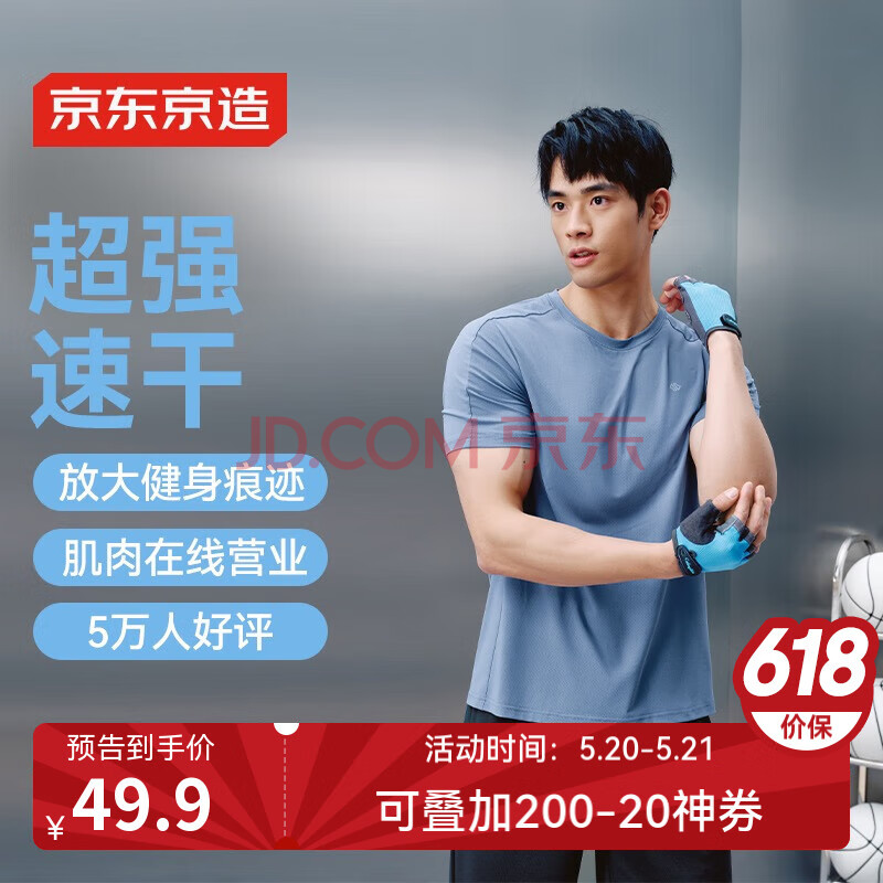 京东京造【100 超强速干】运动短袖t恤男跑步健身户外夏季 蓝色 2XL 