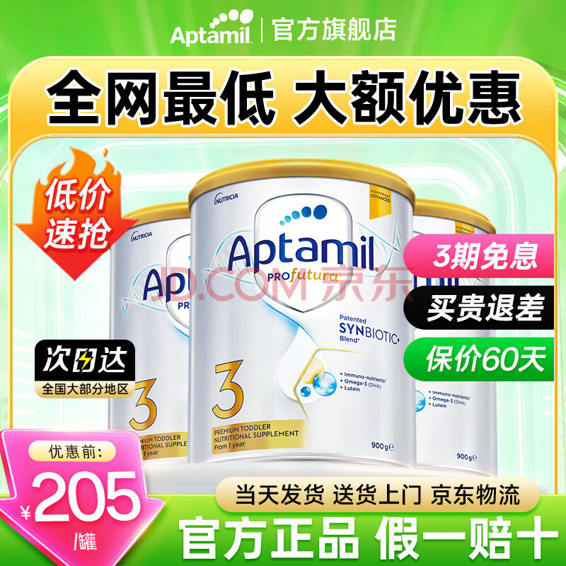 爱他美（Aptamil）澳洲白金版1234段 含DHA叶黄素 婴幼儿配方牛奶粉900g 新西兰进口 3段3罐【大额劵+晒单返现】