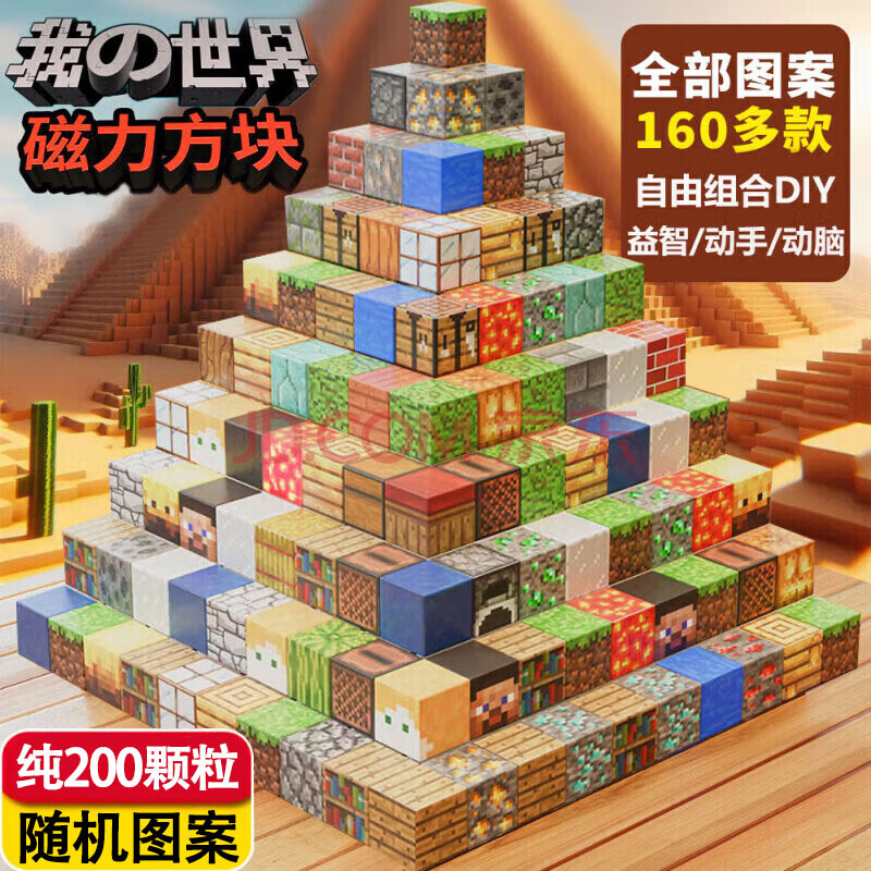 布鲁奇我的世界磁力方块儿童玩具3-6岁磁力积木玩具男孩六一儿童节礼物