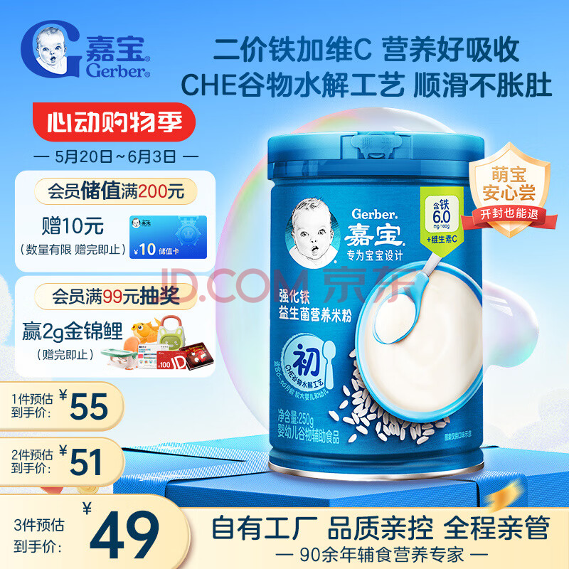 嘉宝（GERBER）高铁米粉婴幼儿辅食米糊原味250g 含DHA活性益生菌6月龄五一出游