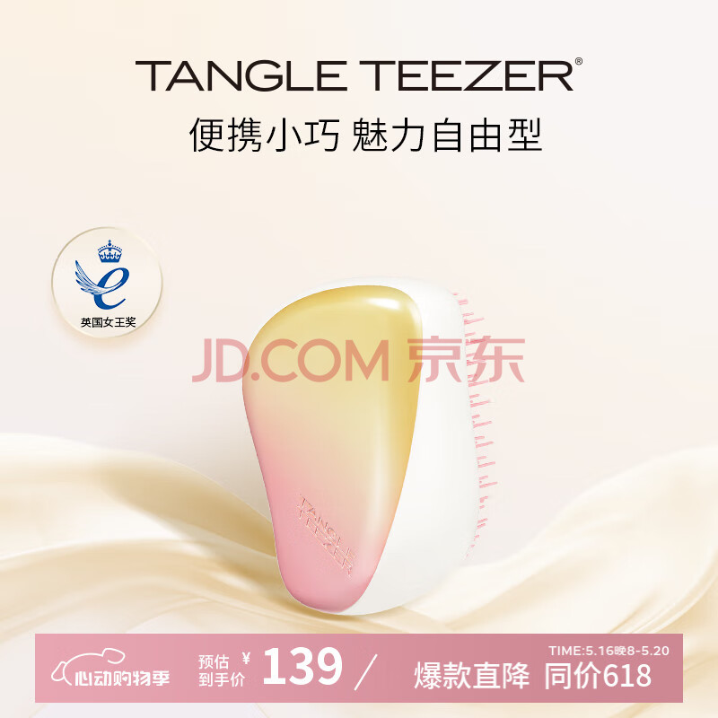 Tangle Teezertt王妃梳便携款式顺发按摩梳子送女友母亲情人节生日礼物金粉色