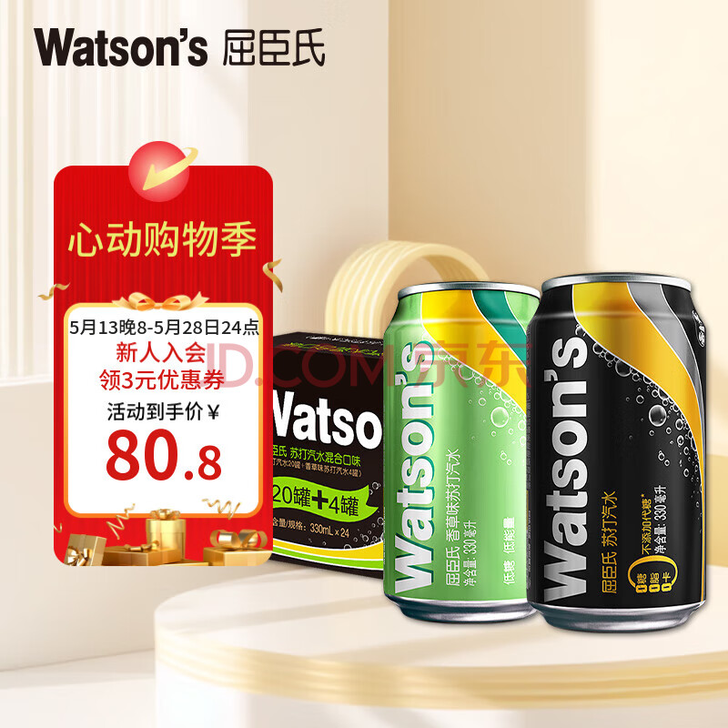 屈臣氏（Watsons）苏打水混合口味330mL*24（原味20罐+香草4罐）