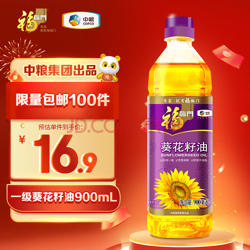 福临门压榨一级 葵花籽油 900ml  食用油 充氮保鲜 中粮出品