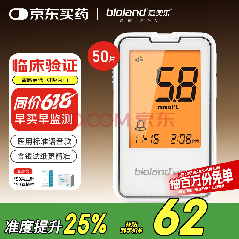 爱奥乐医用血糖仪试纸家用测血糖仪器G-425-2(50试纸套装)
