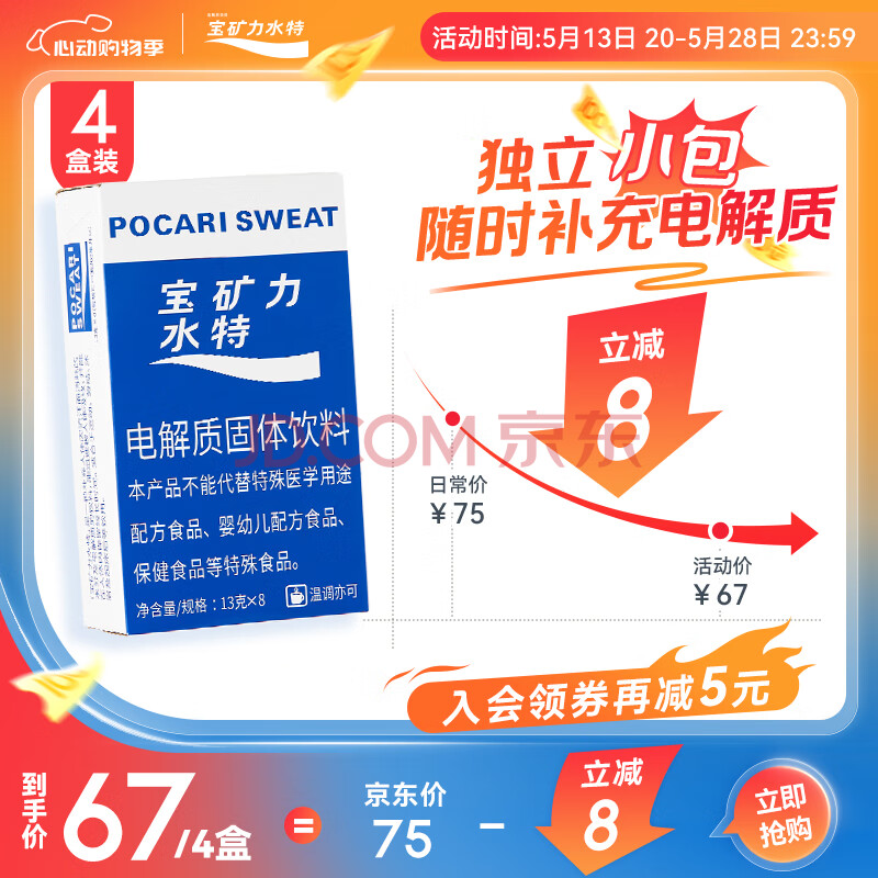 宝矿力水特（POCARI SWEAT）电解质冲剂 运动营养补水健身骑行马拉松电解质粉 宝矿力水特粉末 4盒（32包）