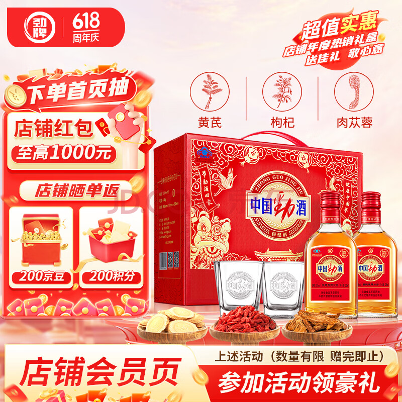 劲牌 劲酒 中国劲酒 35度 125ml*12瓶 礼盒装 养生酒 年货节自饮送礼