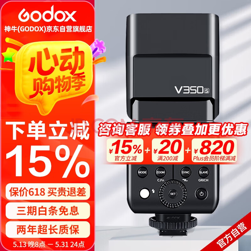 神牛（Godox）V350-S索尼微单相机高速同步闪光灯外置TTL便携锂电池热靴机顶闪光灯 （索尼版）