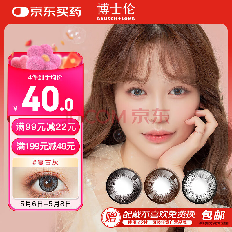 博士伦彩色隐形眼镜美瞳年抛大直径 超逸睛彩1片装 灰色800度【1副需拍2片】