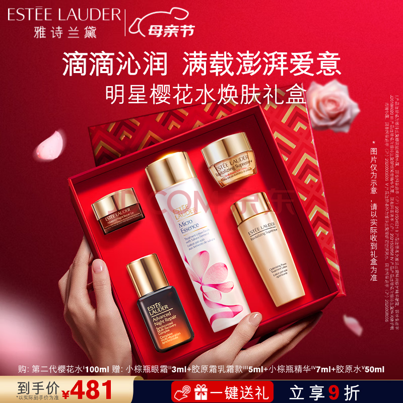 雅诗兰黛樱花水100ml精华液化妆品礼盒护肤品套装母亲节礼物520送女朋友
