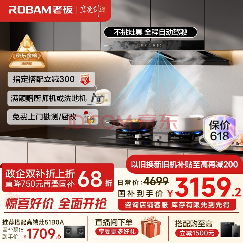 老板（Robam）【懒人油烟机】抽吸排家用烟灶联动双腔28大吸力以旧换新家电国家补贴20%智能双子星E1可搭燃气灶