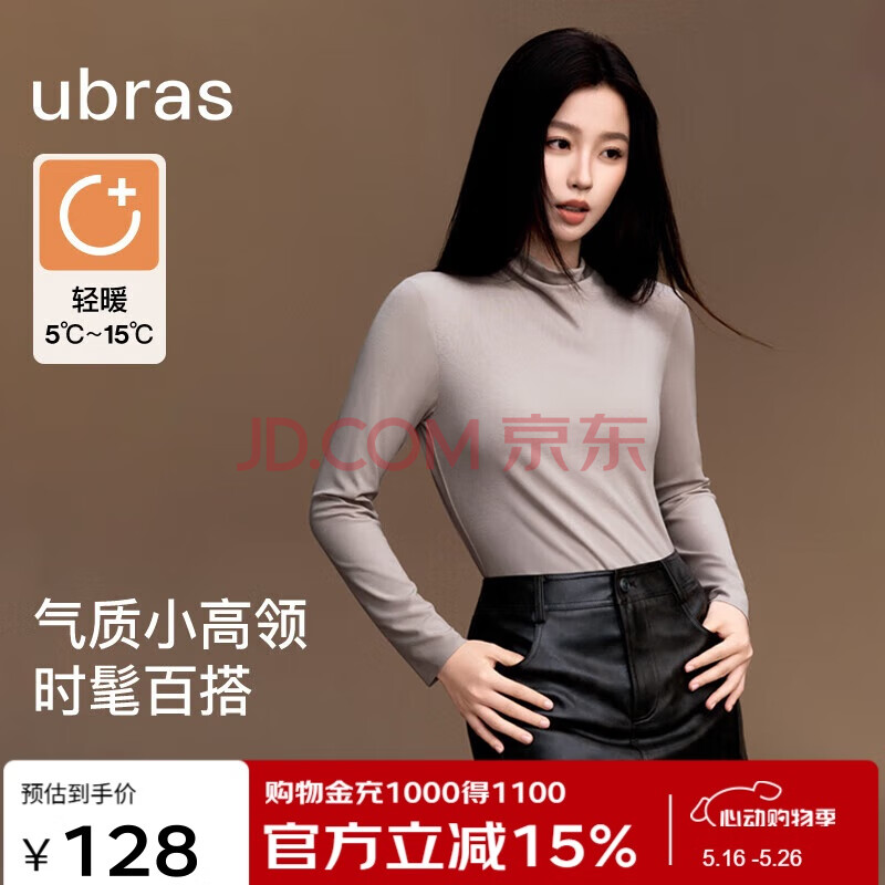 ubras虞书欣同款新品亲肤羊毛肌底衣打底内搭保暖内衣 朗姆酒色L