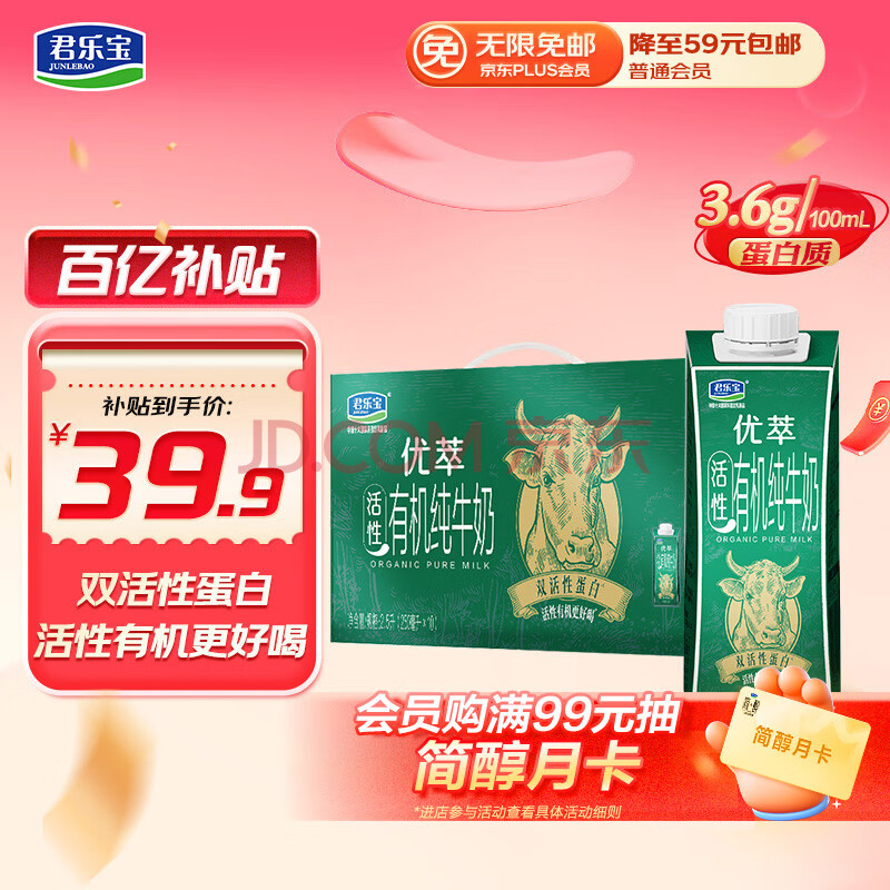 君乐宝优萃有机认证纯牛奶双活性蛋白250mL*10礼盒装 营养早餐 年货好礼