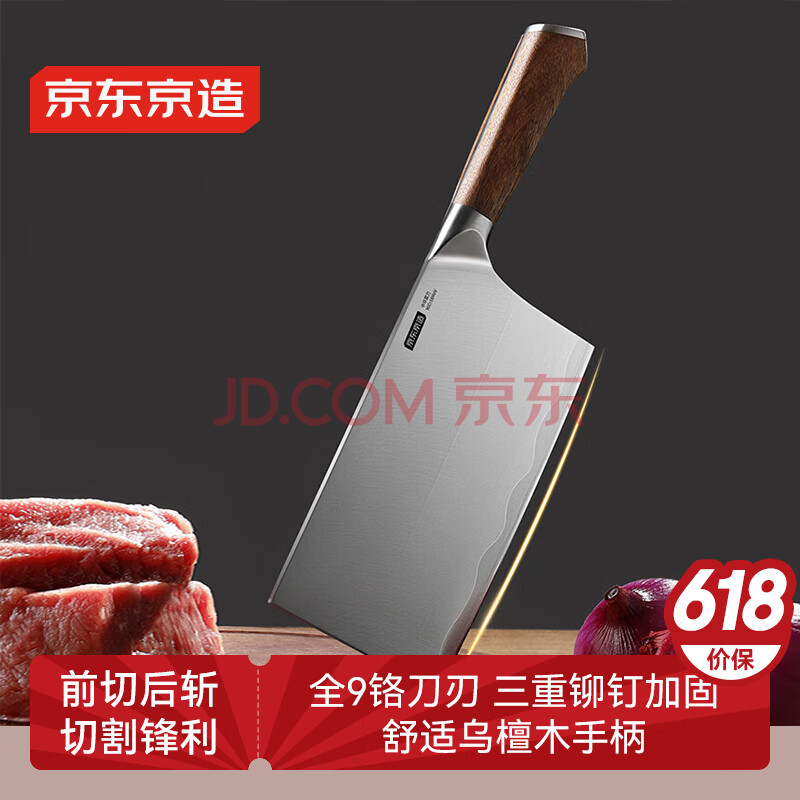 京东京造 9系菜刀 家用切片菜刀具更省力花梨木手柄90Cr【顶格9铬】