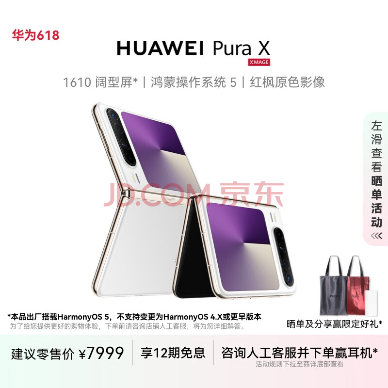 HUAWEI Pura X 12GB+512GB零度白 1610阔型屏 鸿蒙操作系统5红枫原色影像 折叠屏手机 华为鸿蒙智能手机