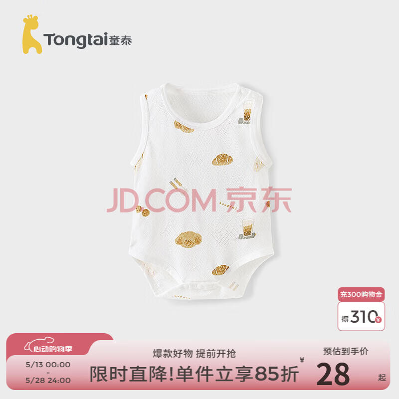 童泰（TONGTAI）婴儿包屁衣夏季纯棉宝宝连体衣新生儿无袖三角哈衣提花网眼 棕色 80cm