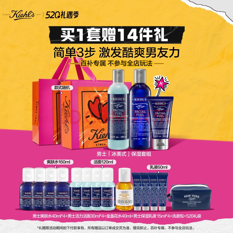 科颜氏（Kiehl's）男士洗面奶250ml+水250ml+乳液75ml 护肤品送男友新年礼物