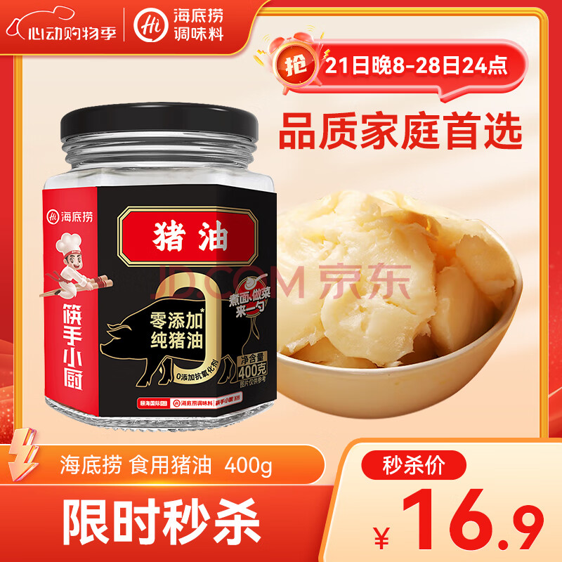 海底捞 食用猪油 400g 零添加 原料古法熬制 食用油 烘焙 起酥猪油 拌饭