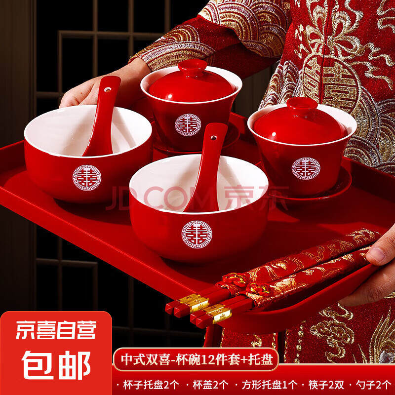 改口敬茶杯套装一对喜碗杯子婚礼红色敬酒茶具碗筷结婚吾家婚品 中式双喜-杯碗12件套+方形托盘