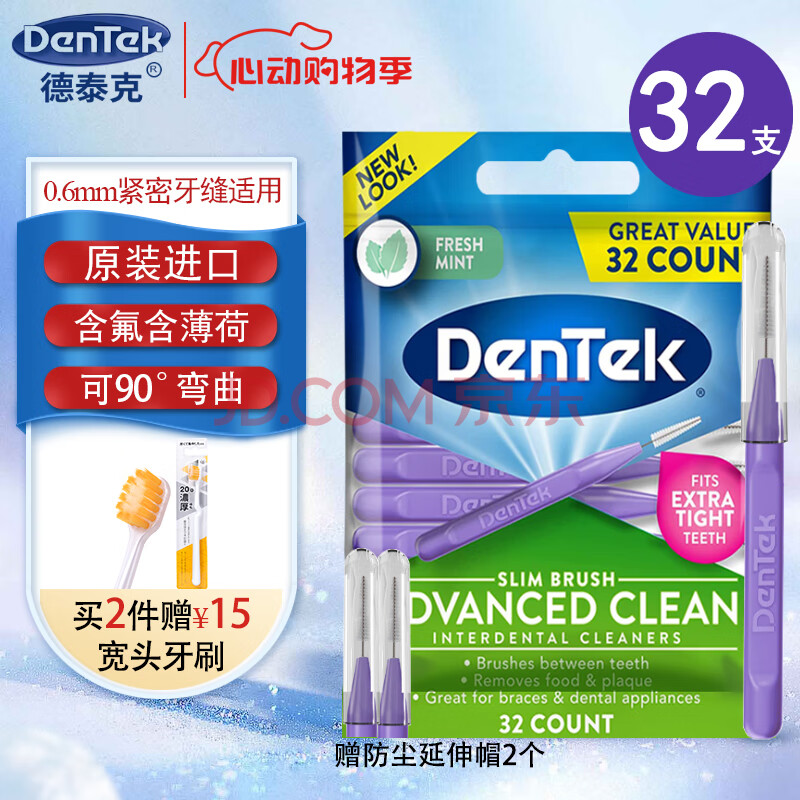 德泰克进口牙缝刷32支 牙间隙刷牙间刷齿间刷 正畸牙签刷 小号I型0.6mm