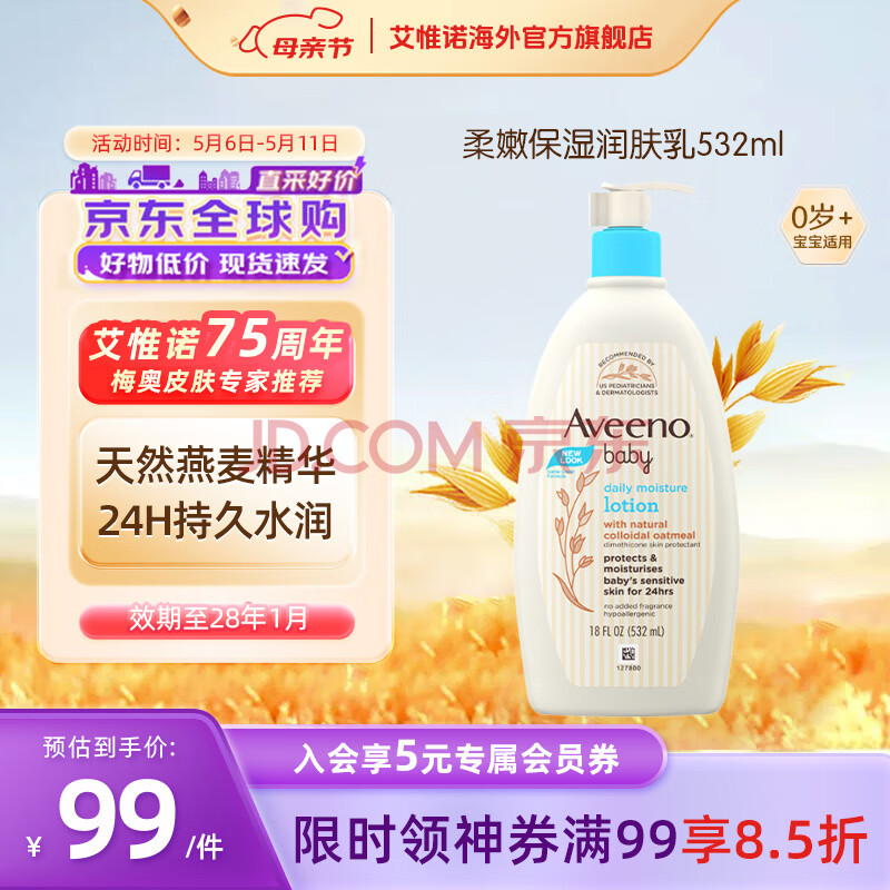 艾惟诺（Aveeno）韩国原装进口儿童面霜身体乳艾维诺婴儿宝宝面霜保湿补水润肤乳 每日倍护润肤乳532ml